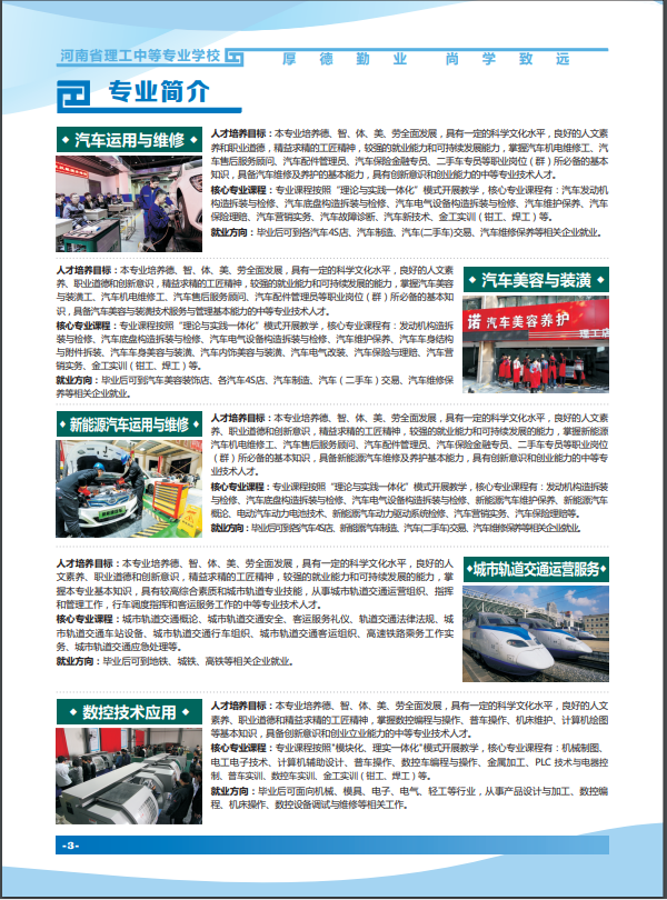 河南中專招生簡章