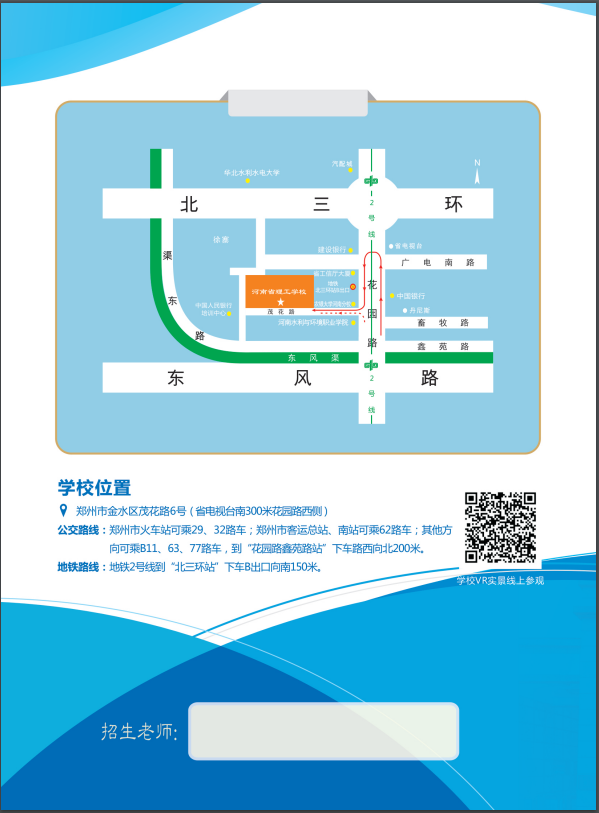 河南中專招生簡章