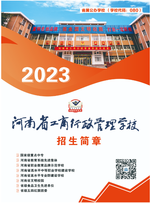 河南中專(zhuān)招生簡(jiǎn)章