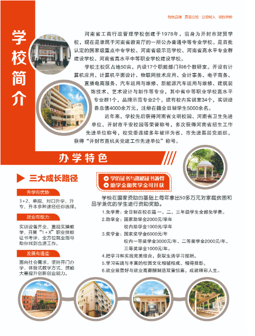 河南中專(zhuān)招生簡(jiǎn)章