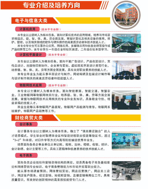 河南中專(zhuān)招生簡(jiǎn)章