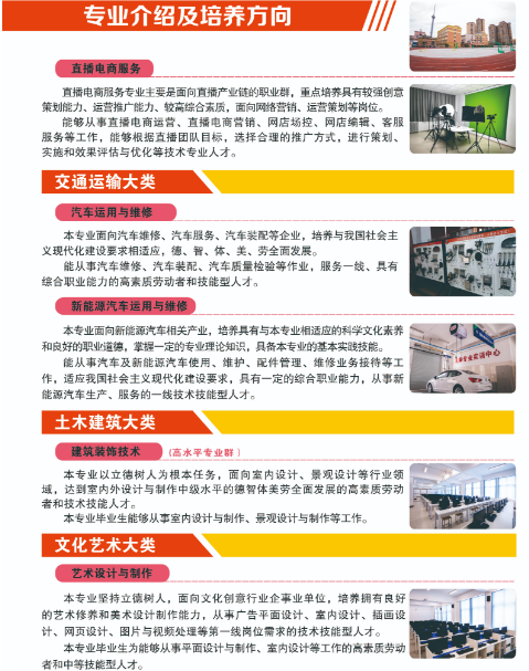 河南中專(zhuān)招生簡(jiǎn)章