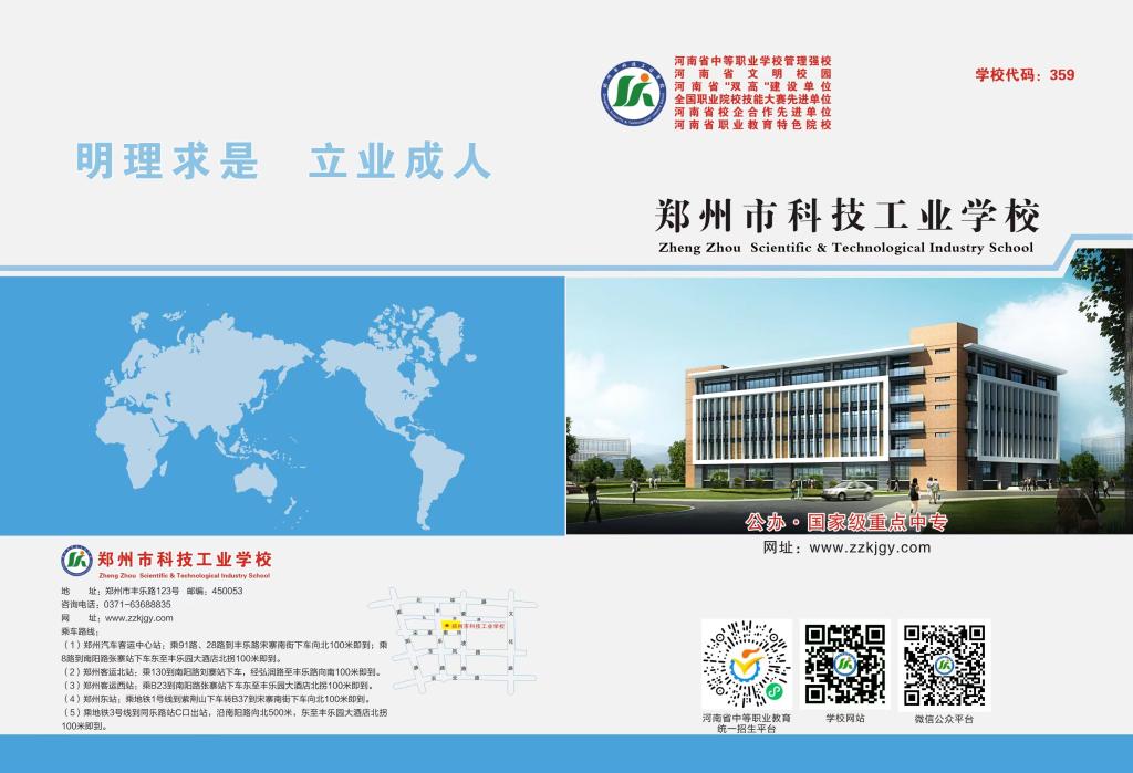 鄭州市科技工業(yè)學(xué)校2023年招生簡章