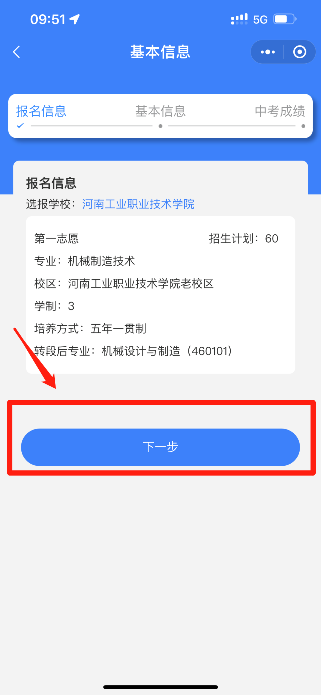 河南工業職業技術學院五年一貫制大專志愿填報全攻略來了!