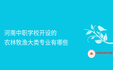 河南中職學(xué)校