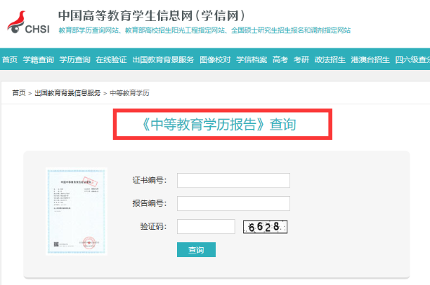 河南中等教育學歷也能在學信網上查到嗎?