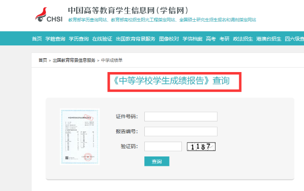 河南中等教育學歷也能在學信網上查到嗎?