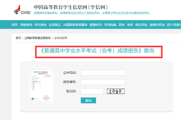 河南中等教育學歷也能在學信網上查到嗎?