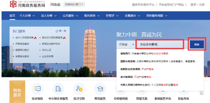 河南中職畢業證書如何查詢?