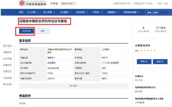 河南中職畢業證書如何查詢?