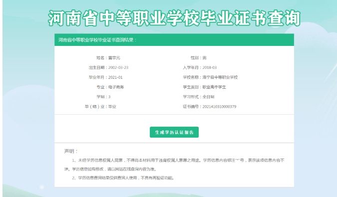 河南中職畢業證書如何查詢?