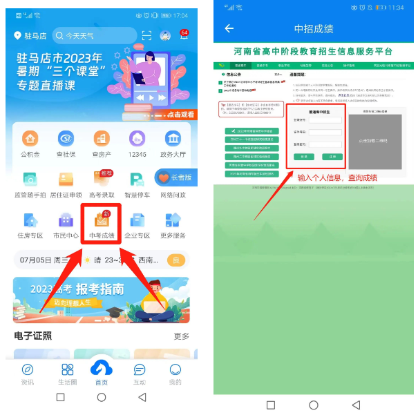 駐馬店中招考試成績7月10日可查,查詢方法來啦