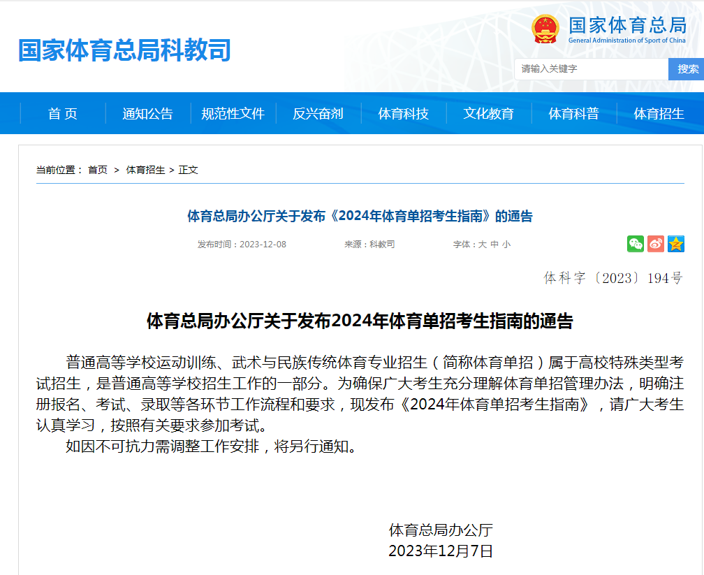 【最新資訊】2024年體育單招考生指南發(fā)布!