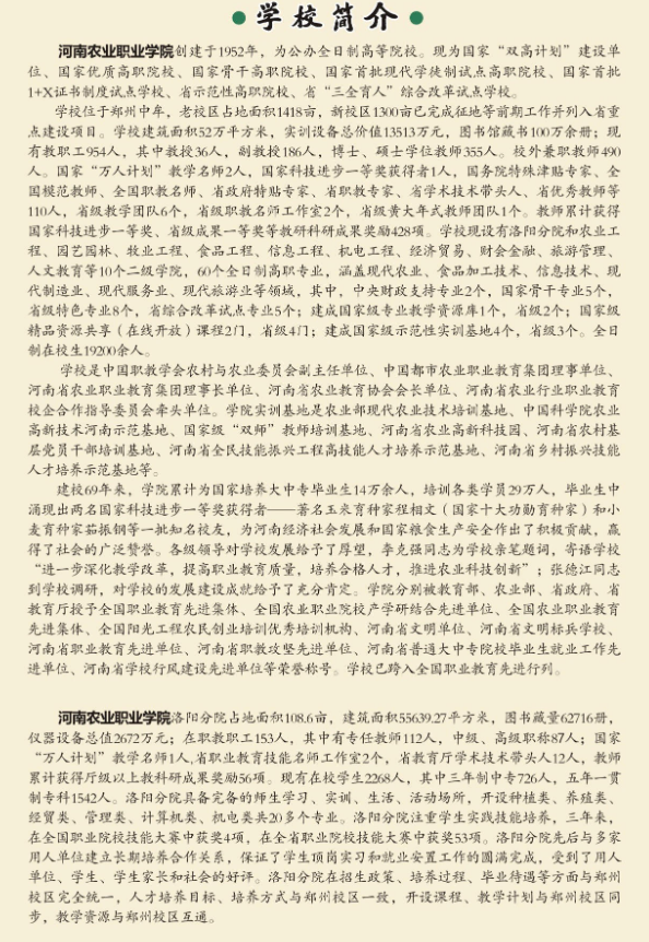 河南農業職業學院中專部2021年招生簡章