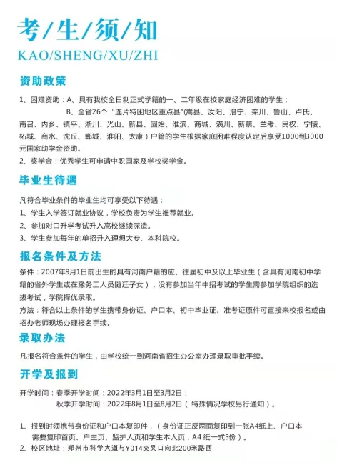 鄭州信息科技職業(yè)學(xué)院中專部2022年招生須知