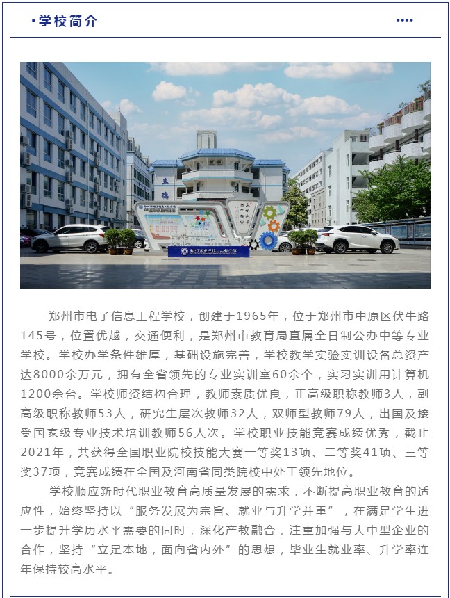 鄭州市電子信息工程學(xué)校介紹
