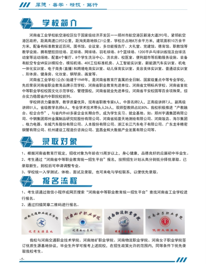 河南省工業(yè)學(xué)校航空港校區(qū)