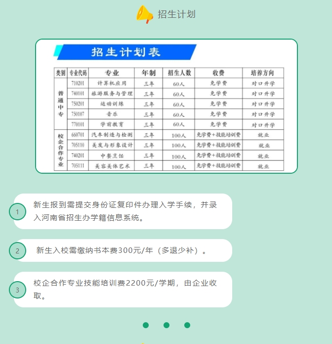 新蔡縣職業中等專業學校招生計劃