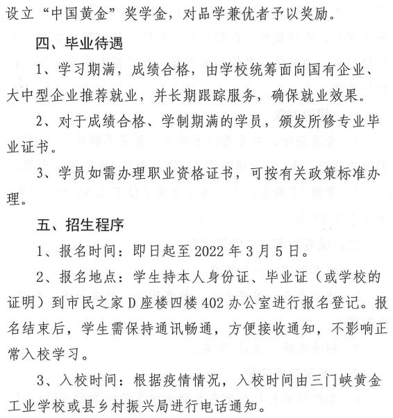 河南省三門峽黃金工業學校畢業待遇