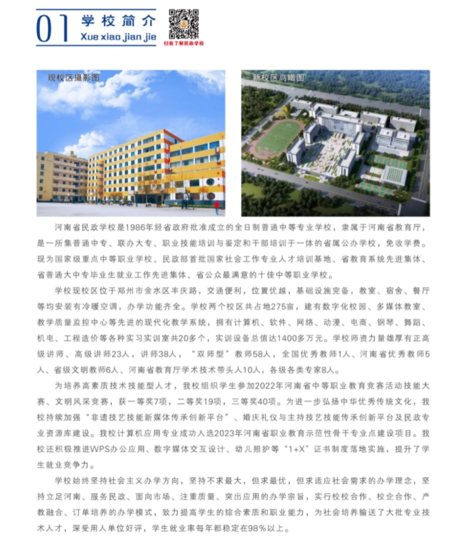 河南省民政學(xué)校簡介