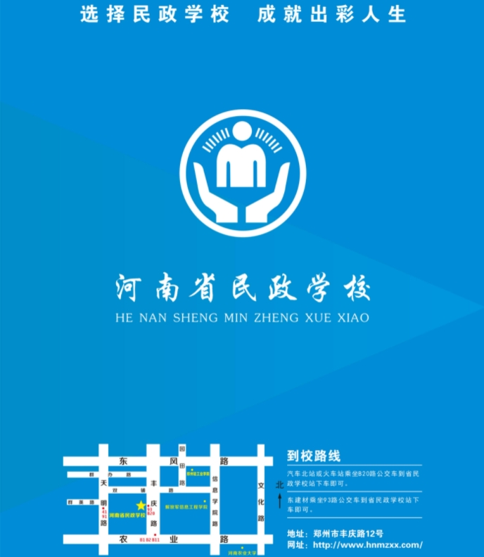 河南省民政學(xué)校地址