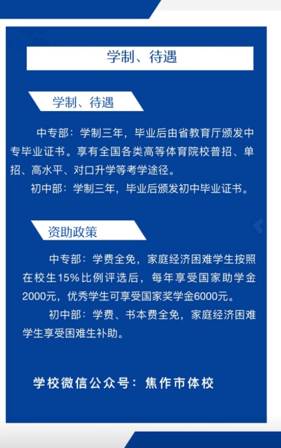 焦作市體育運動學(xué)校2023年資助政策