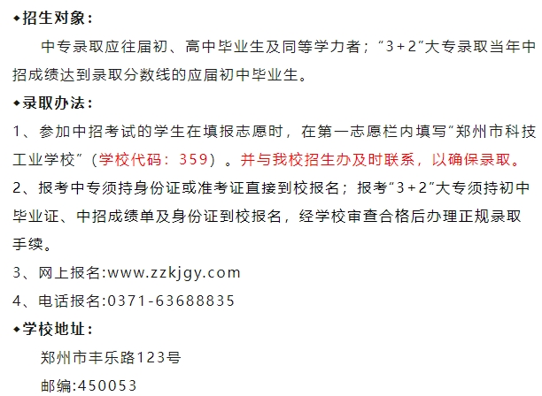 鄭州市科技工業(yè)學(xué)校錄取報(bào)到